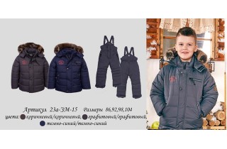 Зимний комплект для мальчика