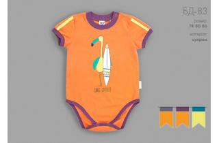 Бодик "Серфер"