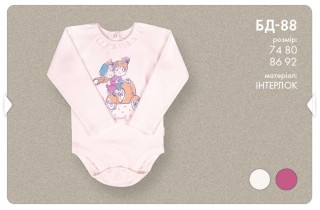 Боди "Сетрички"