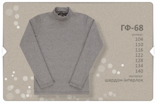 Тепленький гольфик (универсальный)