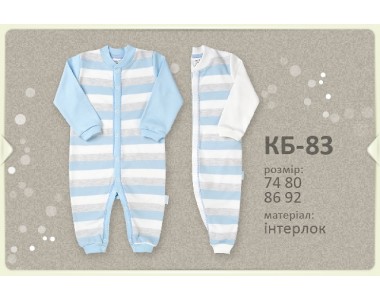 Комбинезон - полосатик