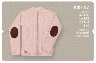 Вязаная кофта с налокотниками