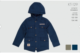 Суперстильная демисезонная куртка для мальчика