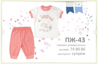 Летняя пижама