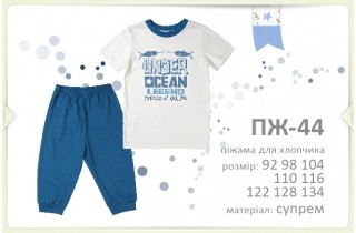 Пижама для мальчика