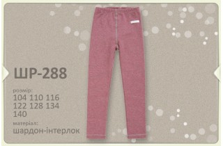 Лосины для девочки (термобелье)