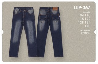 Джинси для мальчика