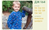  Джемпер на мальчика.