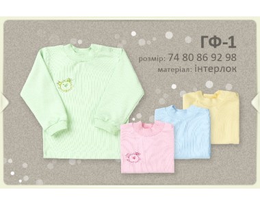 Гольфик цветной с длинным рукавом