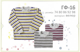 Велюровый гольф в полоску