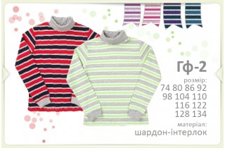 Гольф в полоску шардон-интерлок