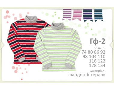 Гольф в полоску шардон-интерлок