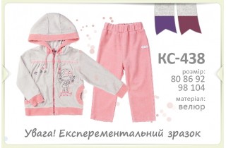 Костюм велюровый для девочки