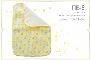 Влагонепроницаемая пеленка (50х70 см.)