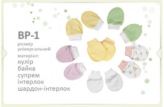 Варежки для малышей