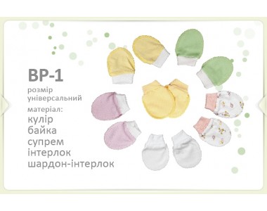 Варежки для малышей
