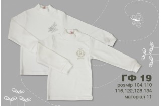 Гольф молочного цвета