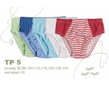 Трусики для мальчиков