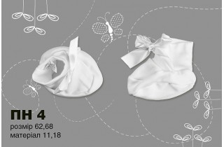 Пинетки для крещения