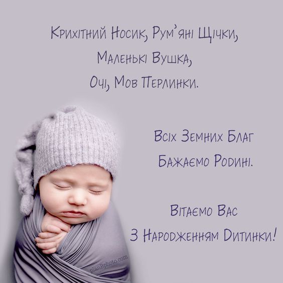 Привітання з народженням сина ➤ 55+ кращих побажань - Збірка