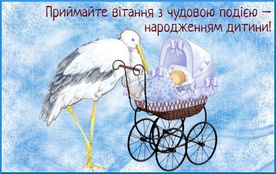 Привітання з народженням сина ➤ 55+ кращих побажань - Збірка
