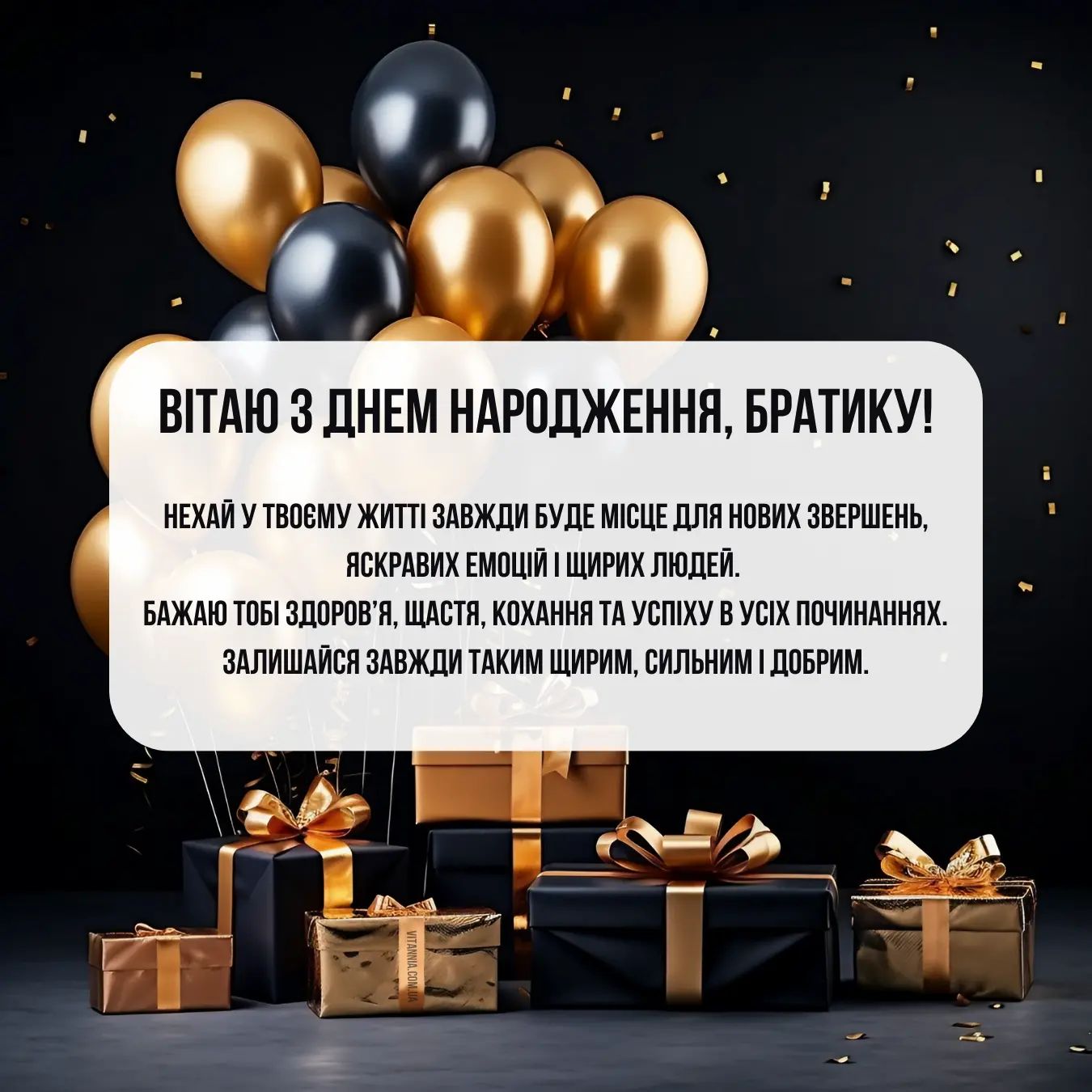 Поздоровлення з Днем народження для брата.