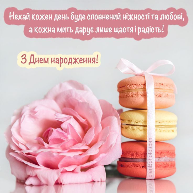 Поздоровлення з Днем народження подрузі: красиві вітання і листівки.