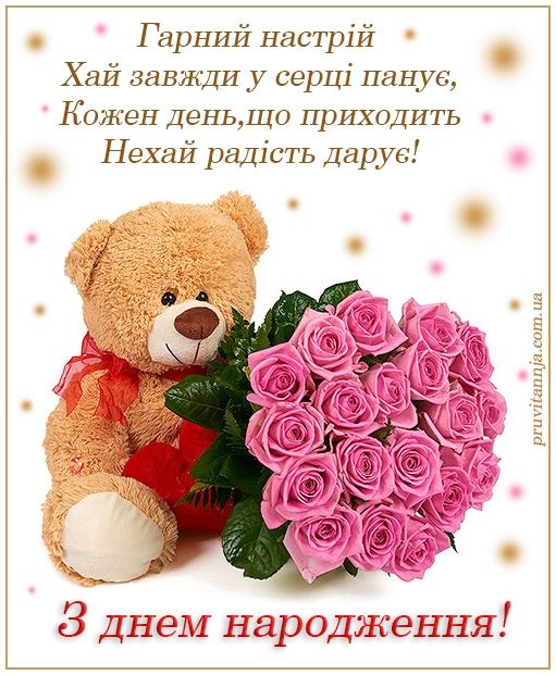 Привітання з Днем народження подрузі: красиві вірші і листівки