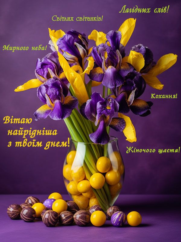 Привітання з Днем Народження для сестри