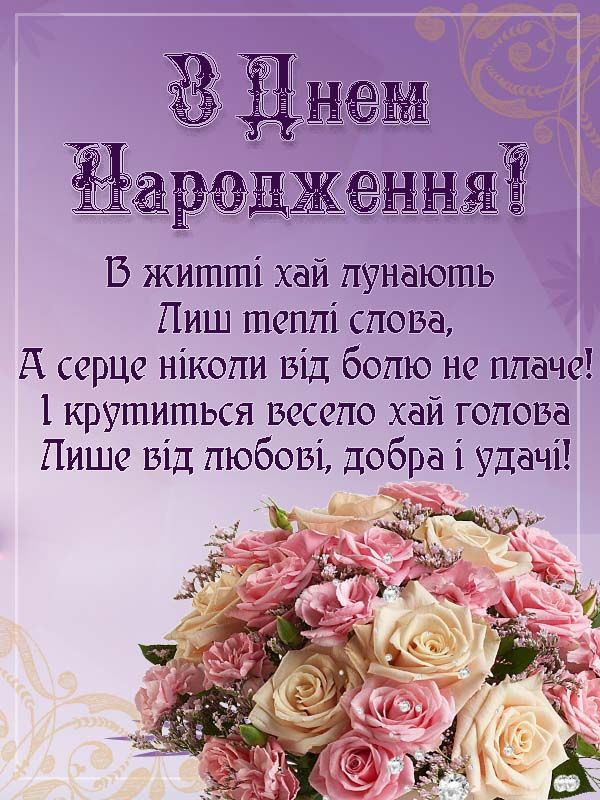 Привітання з Днем Народження для сестри