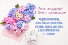 Привітання з Днем Народження для сестри