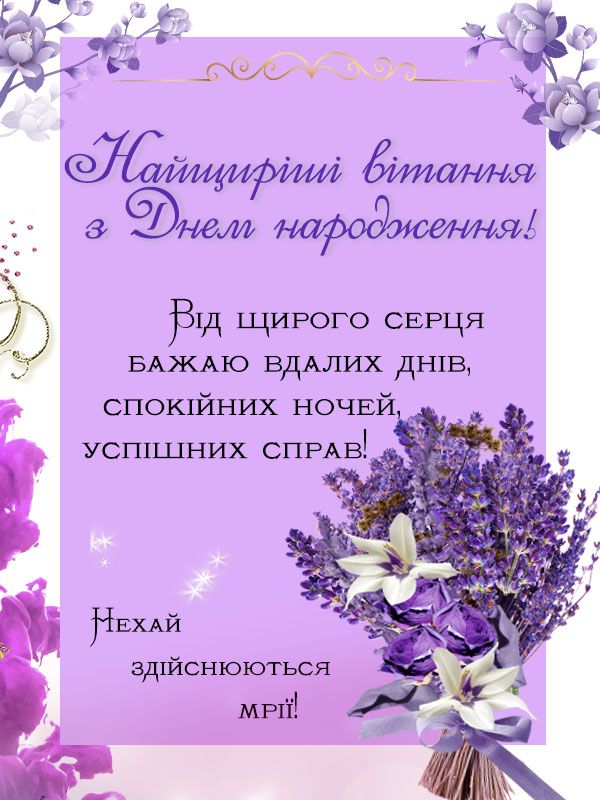 Привітання з Днем народження для сестри.